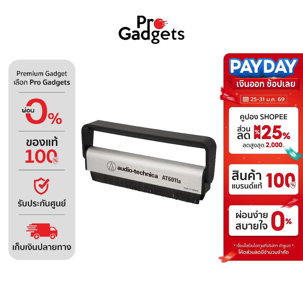 Audio Technica AT6011a Record Cleaner Anti-Static Record Brush แปรงทำความสะอาดแผ่นเสียง