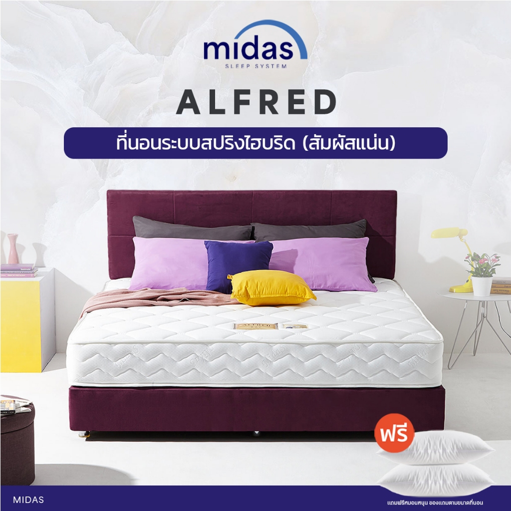 Midas ที่นอนสปริง รุ่น Alfred เสริมยางพาราสังเคราะห์ Warranty 10Y ส่งฟรี