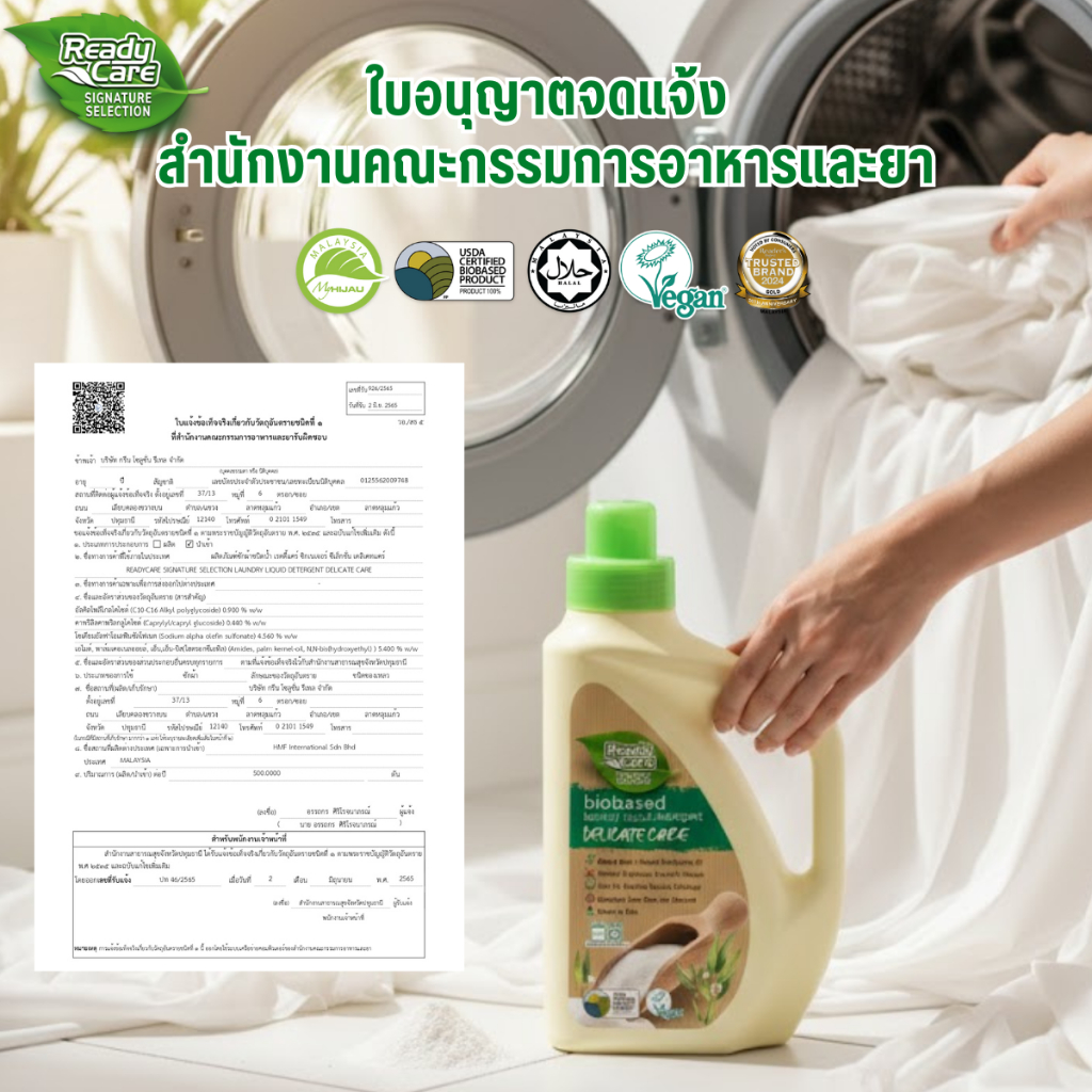 น้ำยาซักผ้า ไบโอเบส 2100 มล. ซักสะอาด สูตรอ่อนโยน ปลอดสารเคมี Readycare - รูปที่ 4