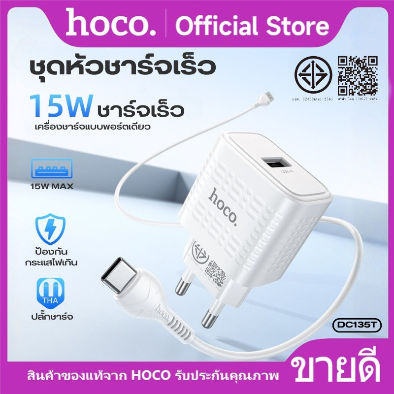 ชุดที่ชาร์จ USB-A พร้อมสาย Type-C/iOS/Micro HOCO SU88T-DC135T ชาร์จเร็ว 15W วัสดุคุณภาพดี มีแบบหัวเดี่ยว/เซ็ตพร้อมสาย