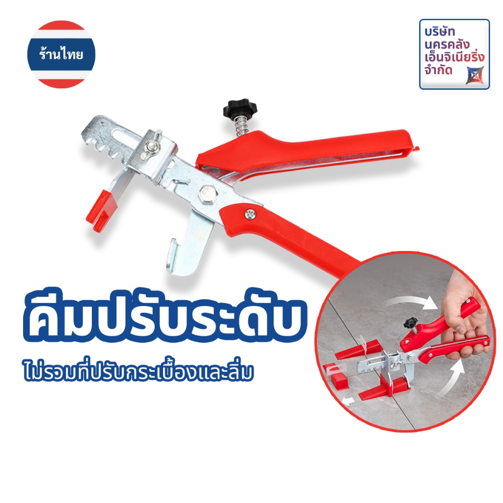 [ส่งด่วน🔥จากไทย🇹🇭] คีมปรับระดับ ใช้กับที่ปรับระดับกระเบื้อง (ไม่รวมที่ปรับและลิ่ม)