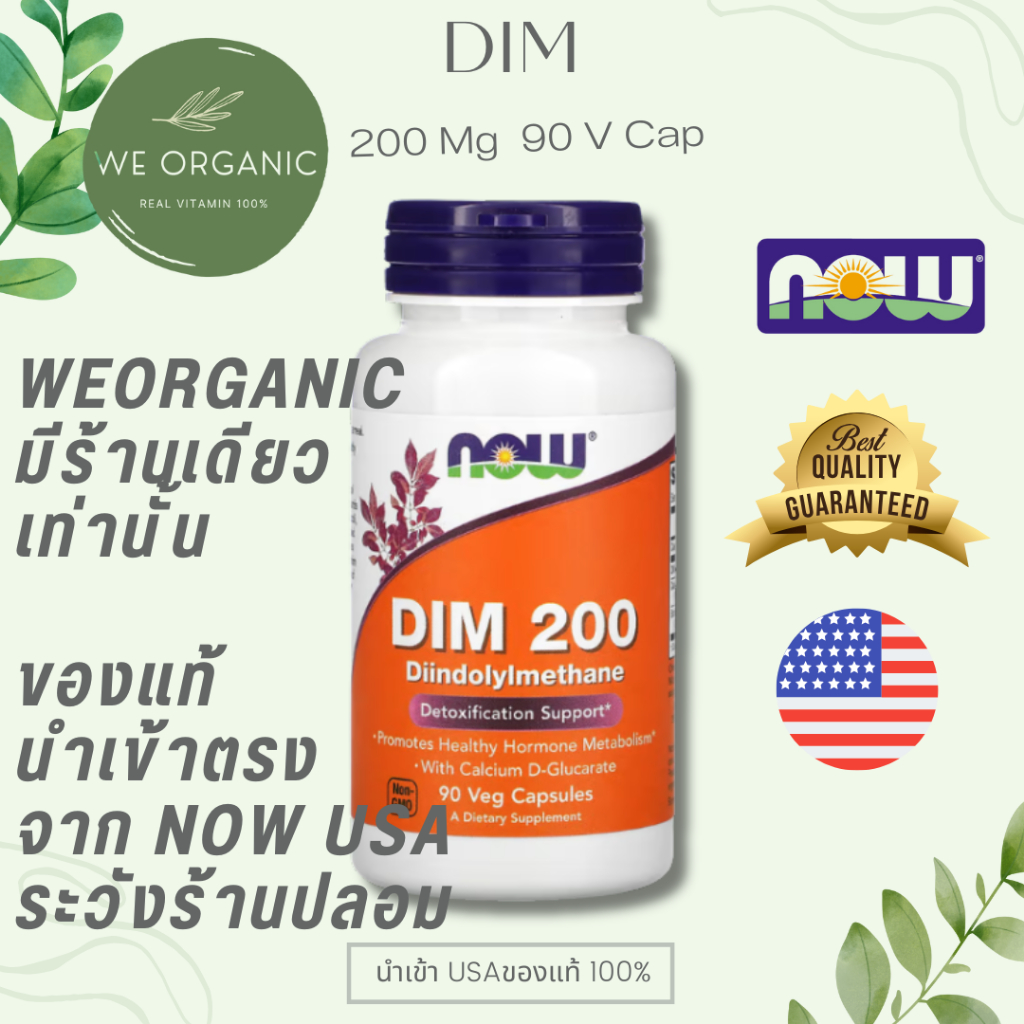 [พร้อมจัดส่ง] DIM ดิม Diindolylmethane 200mg เหมาะสำหรับผู้ใหญ่ที่ใส่ใจสุขภาพในช่วงเปลี่ยนผ่านของวัย 90 Caps NOW FOODS