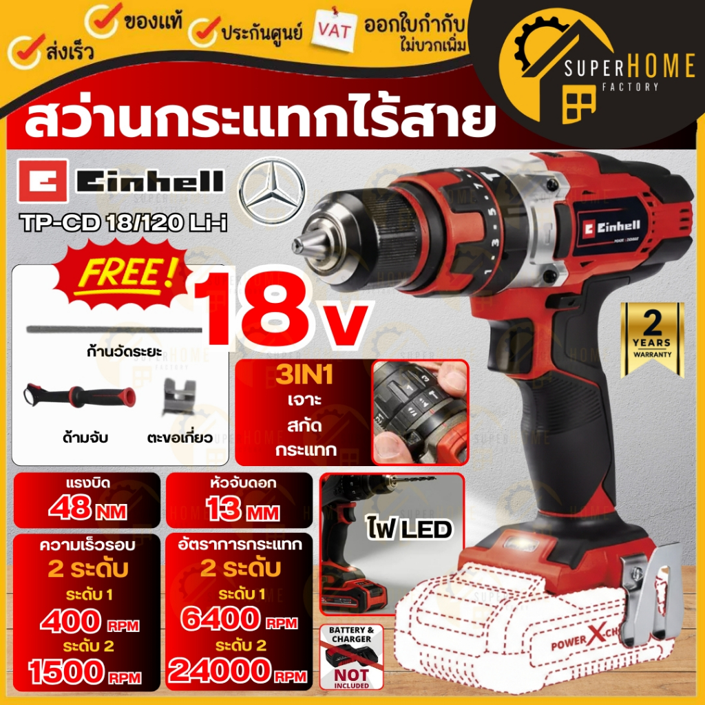 💥แท้ ส่งด่💥 EINHELL สว่านกระแทกไร้สาย 18V รุ่น TP-CD 18/120 Li-i (เครื่องเปล่า) A4514310 สว่านแบต สว่านใช้แบต Brushless