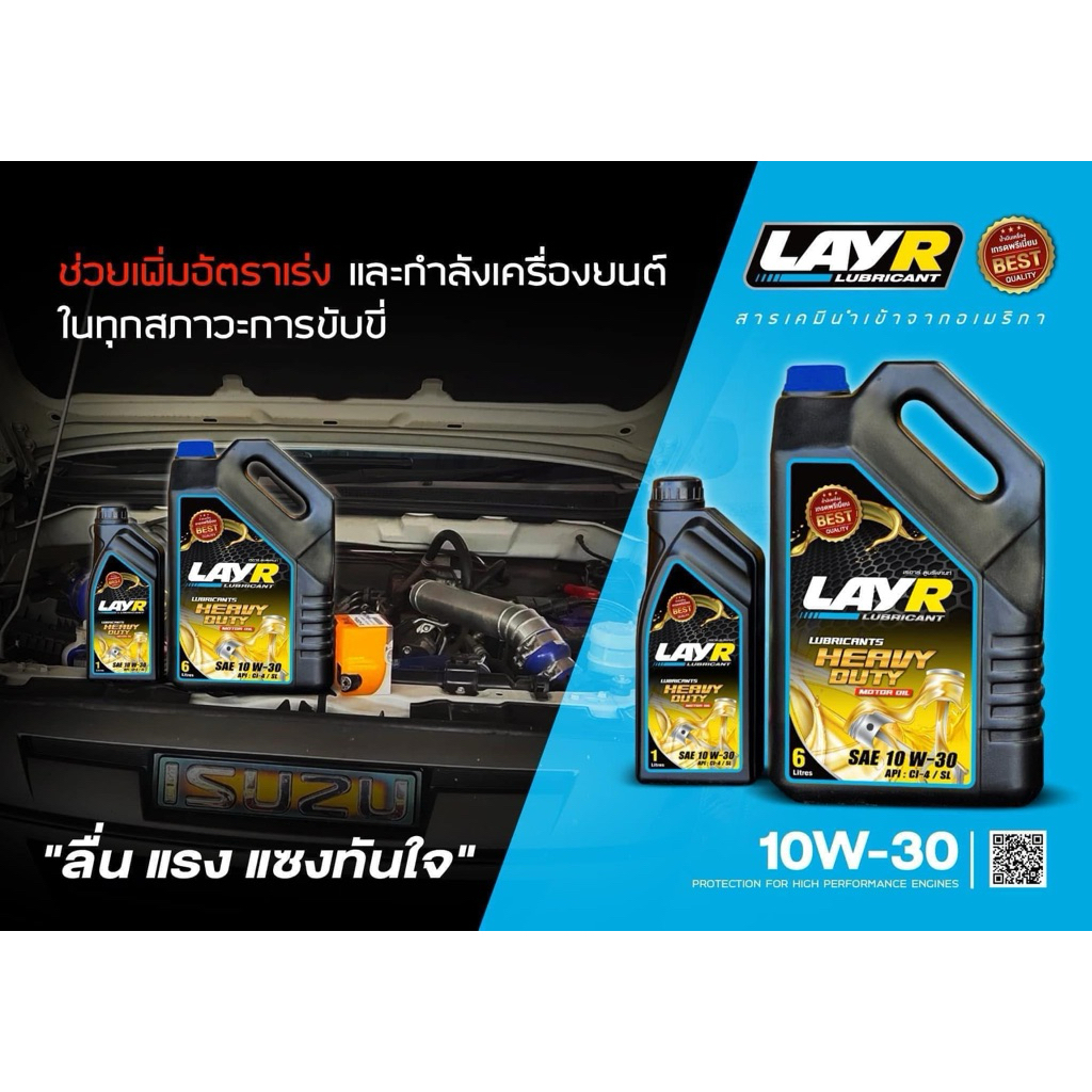 น้ำมันเครื่องLayr เรย์อาร์ 15w-40 / 10w-30 มีสติกเกอร์ทุกชุด รูปที่ 7