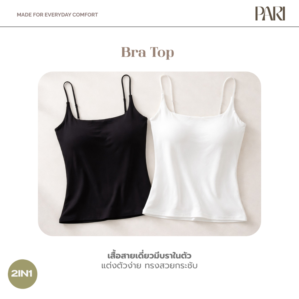 PARI เสื้อสายเดี่ยวมีบราในตัว Bra Tops รหัส PARI8760 ขนาดฟรีไซซ์ (รอบอก32-36)  ใส่สบาย ทรงสวย รูปที่ 3