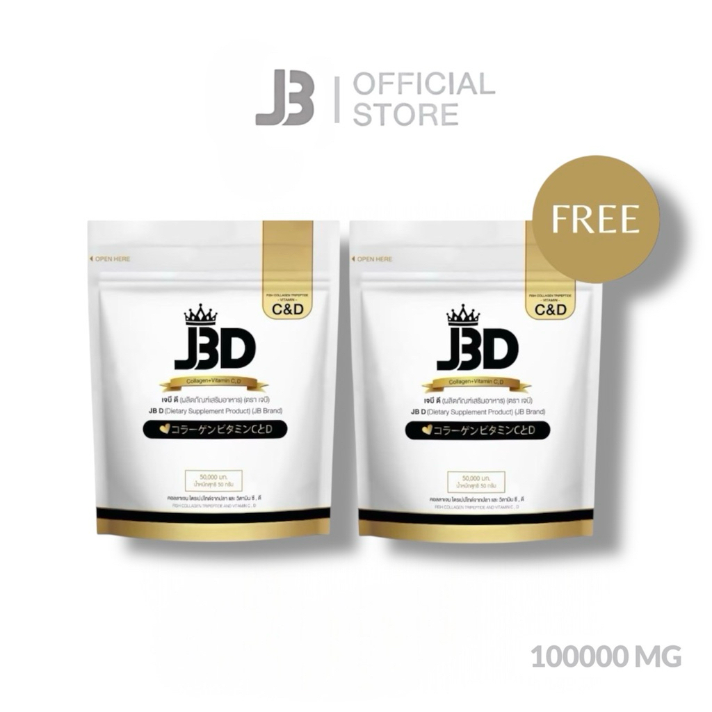 JBD เจบีดี‼️1 เเถม 1‼️พรีเมี่ยมคอลลาเจน วิตามินซี +เพิ่ม วิตามินดี