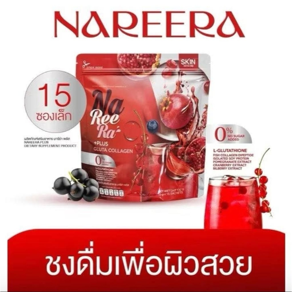 NAREERA กลูต้า+คอลลาเจน บรรจุ 15ซอง Exp.06/03/27