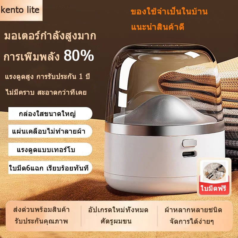 Kento Lite เครื่องกำจัดขนบนเสื้อผ้า เครื่องกำจัดขนขนาดเล็ก กะทัดรัด สามารถกำจัดขนและฝุ่นบนเสื้อผ้าได้อย่างมีประสิทธิภาพ