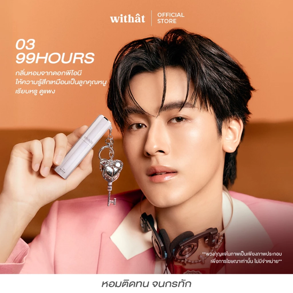 03 99 Hours: Withat Perfume Scent inversion : น้ำหอมวิทแทท หอมติดทนจนคนทัก
