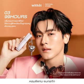 03 99 Hours: Withat Perfume Scent inversion : น้ำหอมวิทแทท หอมติดทนจนคนทัก