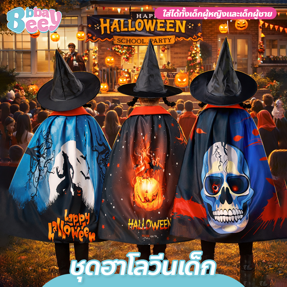 ชุดการแสดง งานแฟนซี สำหรับเด็ก เสื้อคลุมพ่อมด พร้อมหมวก
