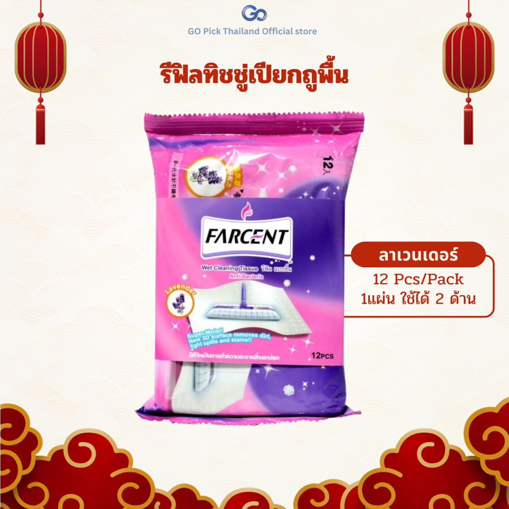 Farcent Wet Cleaning Tissue (Pack3)  ฟาร์เซ็นท์  ทิชชู่เปียกทำความสะอาดพื้น รวมกลิ่น (แพ็ค 3) W-706
