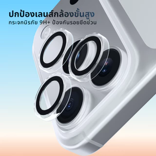 ฟิล์มกันรอยเลนส์กล้อง iPhone 17/iPhone 16 Series/15 Pro/15 Pro Max บาง 0.5 มม. คมชัด ติดตั้งง่าย
