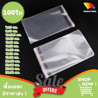 ถุงแก้ว ซองฝากาว ซองพลาสติก OPP ซองแพ็คสินค้า (100ใบ) :GA