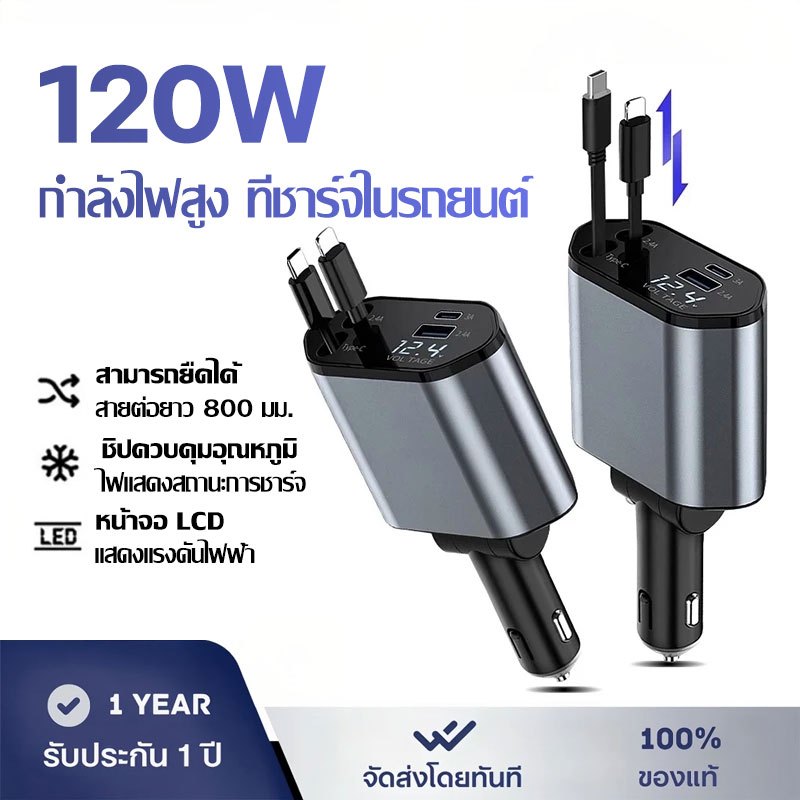 ที่ชาร์จในรถยนต์ หัวชาร์จในรถ 4IN1 120W PD อะแดปเตอร์ สายชาร์จในรถยนต์ ชาร์จ Lightning Type-C ยืดได้