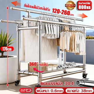 ราวตากผ้า สแตนเลส 304 หนาขึ้น ยืดไสลด์ได้ พับเก็บได้ 165*60*…