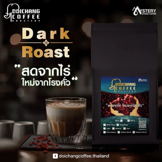 เมล็ดกาแฟคั่วดอยช้าง (Aรวม) (500 g.)