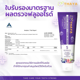 THAYA 🦷 ยาสีฟันสมุนไพร ทยาTHAYA 🍇 5 เบอร์รี่ ฟลูออไรด์ 1500ppm | สมุนไพรลมหายใจสดชื่น สูตรอ่อนโยน
