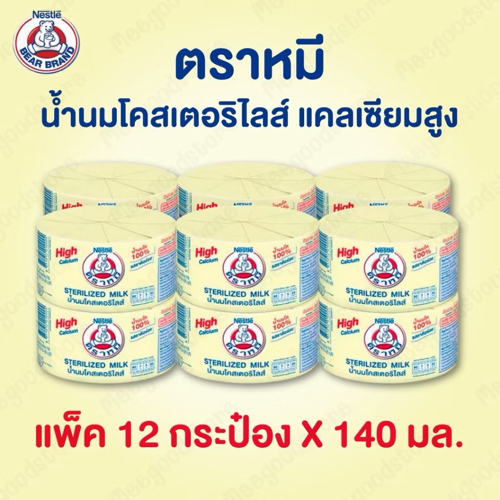 ตราหมี  แพ็ค 12 กระป๋อง น้ำนมโคสเตอริไลส์ แคลเซียมสูง 140 มล. รสชาติเข้มข้น หอมอร่อยไม่เหมือนใคร