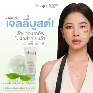 ใหม่! คลีนซิ่งเจลลี่ ขายดี No.1 bissiq Jelly Micellar สูตรสิว ผิวมัน & ผิวแห้งแพ้ง่าย ล้างเมคอัพ ไม่ง้อสำลี