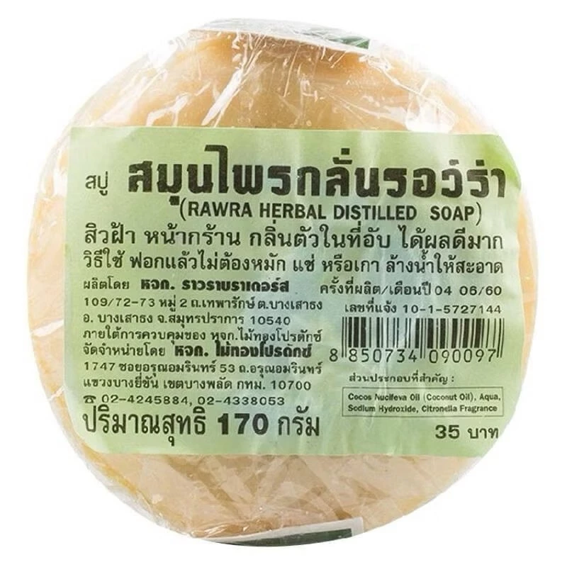 สบู่สมุนไพร รอว์ร่า Rawra Herbal Distilled ขนาด 170 กรัม แพ็ค 6 ก้อน thumbnail 4