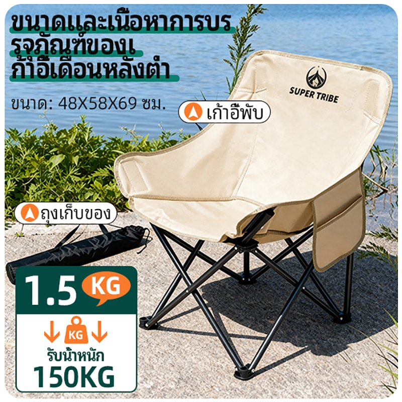 【Super Tribe】1FREE1 เก้าอี้แคมป์ปิ้งพับได้ พกพาสะดวก รับน้ำหนัก300kg มีกระเป๋า