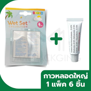 กาวซ่อม intex แผ่นกาวปะรอยรั่ว/ปะสินค้าเป่าลม