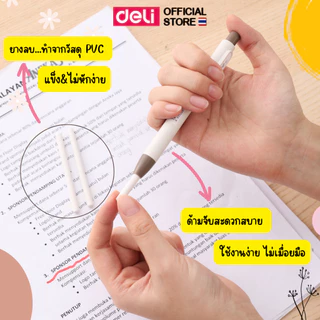 ยางลบทรงปากกา Deli รุ่น H01800 แท่งยาว ลบสะอาด เปลี่ยนไส้ได้ พกพาสะดวก (จำหน่าย 1 แท่ง)