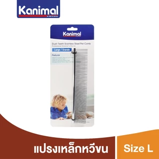 Kanimal Dual-Teeth Pet Comb หวีสางขน ไร้ด้าม รุ่นฟันเล็ก+ใหญ่ สางขนส่วนเกินออก สำหรับสุนัขและแมว มีให้เลือก 4 ขนาด