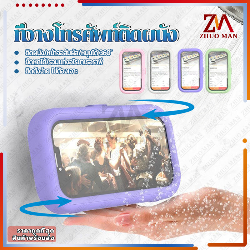 ที่วางโทรศัพท์ติดผนัง ที่วางโทรศัพท์ในห้องน้ํา ที่วางโทรศัพท์ กันน้ำ สามารถหมุนได้ 360°สัมผัสหน้าจอได้ สำหรับในห้องน้ำ