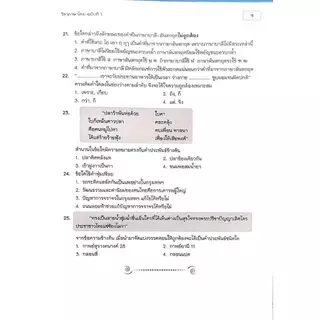 [Chulabook] หนังสือ ตะลุยโจทย์ภาษาไทย ม.3 สอบเข้า ม.4 ร.ร.เตรียมอุดมศึกษา (9786162583421) c111