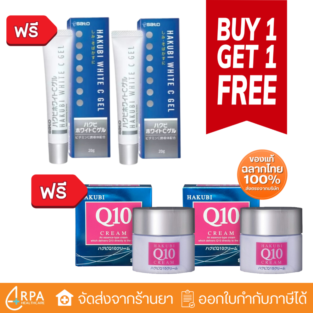 [ส่งด่วน,แท้] Hakubi white C gel ฮาคูบิ 20 กรัม / Hakubi Q10 Cream 35G
