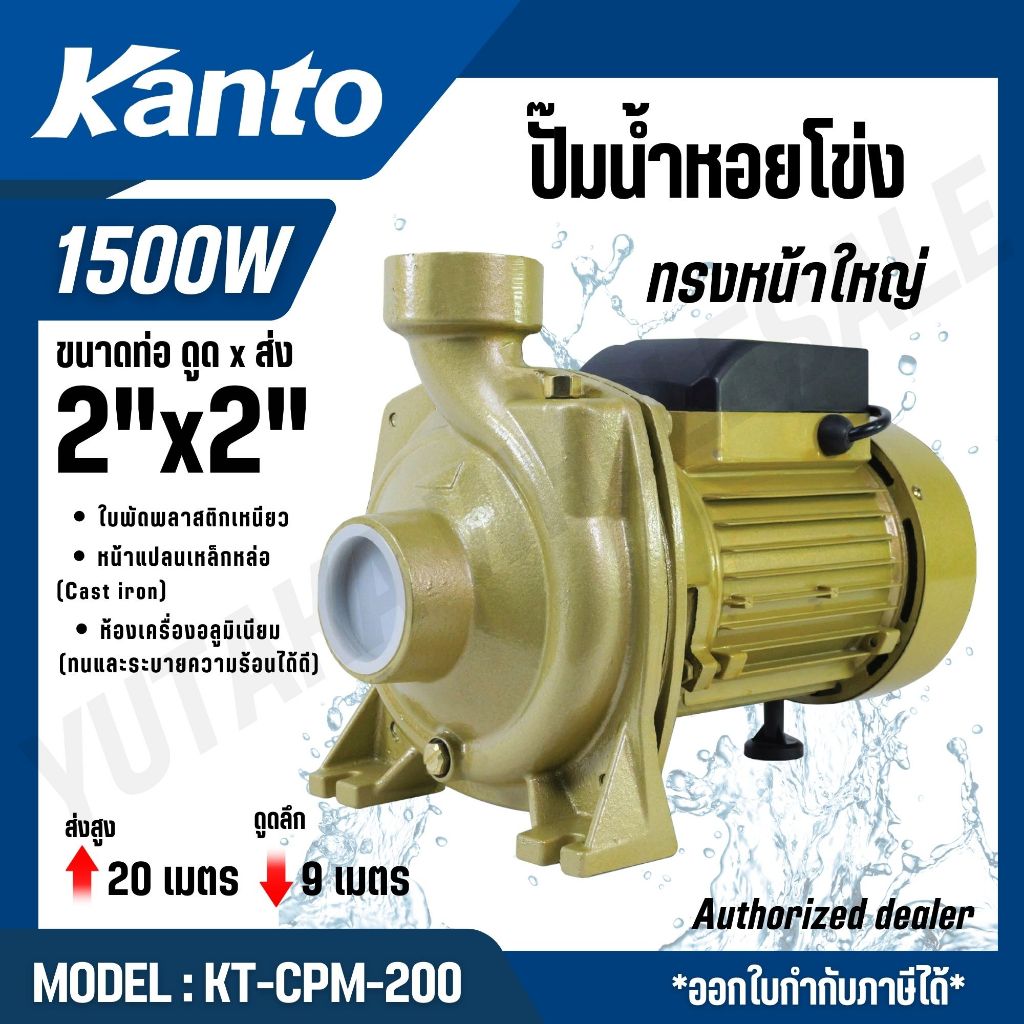 KANTO ปั๊มน้ำ ปั๊มหอยโข่ง 2 นิ้ว x 2 แรง รุ่น KT-CPM-200