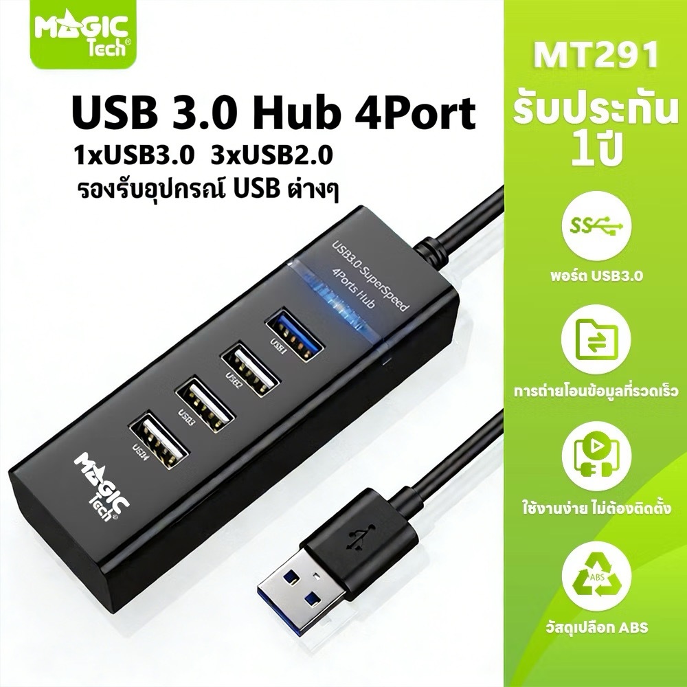 MAGICTECH 4 Port USB HUB USB 2.0 รุ่น MT-291 (Black)