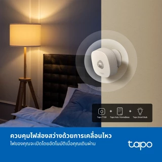 TP-Link Tapo T100 Smart Motion Sensor ตรวจจับการเคลื่อนไหว / Tapo T110 Smart Contact Sensor ประตูหน้าต่าง รับประกัน 2ปี