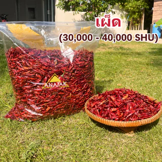 พริกแห้ง จินดา (เด็ด) 5 กก. เม็ดอวบ ทำน้ำพริก ทำพริกแกง ทำพริกป่น และ อาหารอื่นๆ
