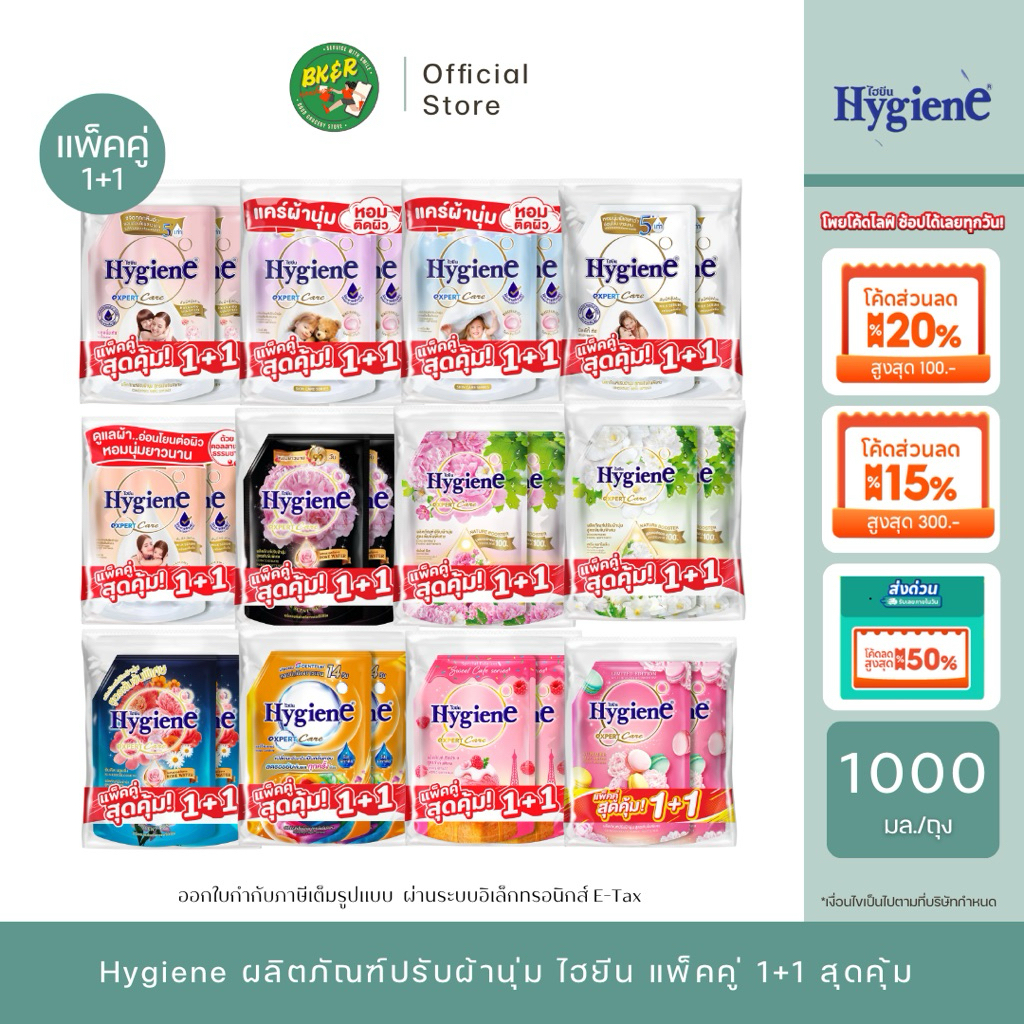 (แพ็คคู่1+1) Hygiene Expert Care ไฮยีน น้ำยาปรับผ้านุ่มไฮยีน ขนาด1000 มล. x2 ปรับผ้านุ่มไฮยีน