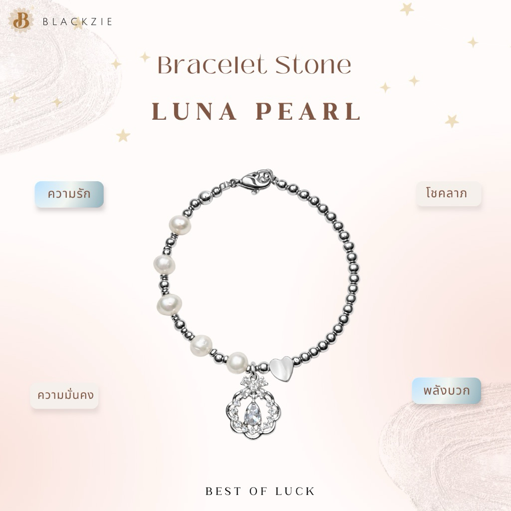 Luna Pearl Bracelet กำไลมุกแท้ Hematite Shell เสริมเสน่ห์ ความรัก การเงิน โชคลาภ สายมู
