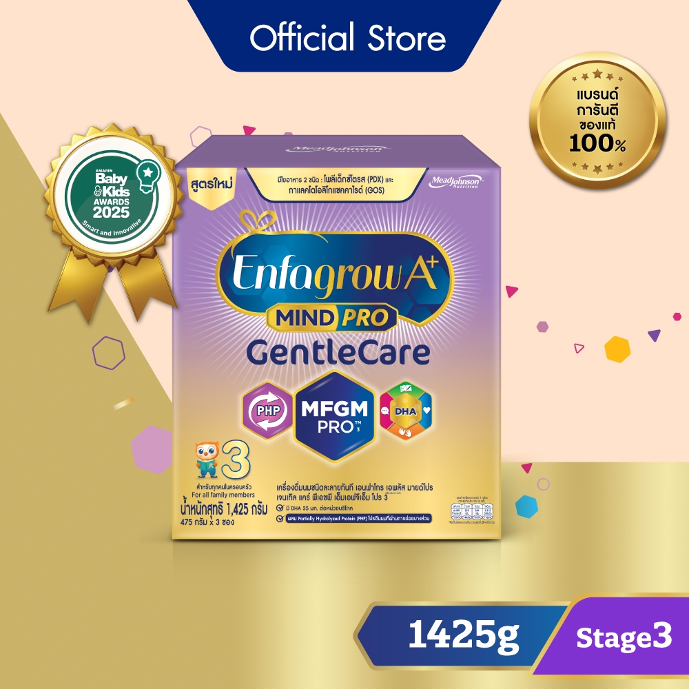 นมผง เอนฟาโกร เอพลัส มายด์โปร เจนเทิล แคร์ สูตร3 (1425 กรัม) Enfagrow A+ MindPro Gentle Care Stage3 
