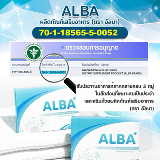 ALBA•อัลบาวิตามิน อาหารเสริม