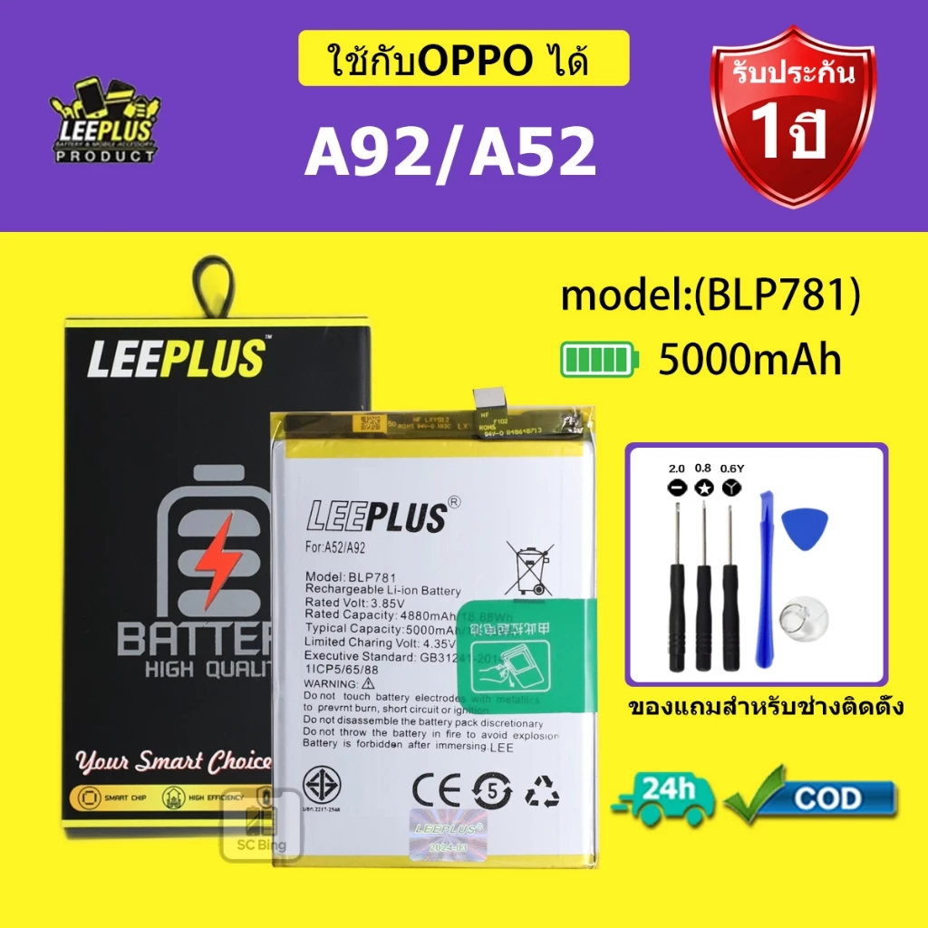 LEEPLUS แบตเตอรี่ OPPO A92 แบต A52 รุ่น BLP781 คุณภาพสูง รับประกัน 1 ปี