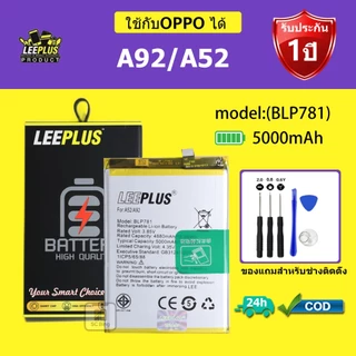 LEEPLUS แบตเตอรี่ OPPO A92 แบต A52 รุ่น BLP781 คุณภาพสูง รับประกัน 1 ปี