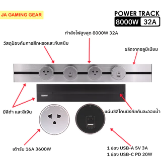 Toshino Power Track รางปลั๊กไฟอัจฉริยะ 32A/8000W ติดตั้งง่าย ปลอดภัย ไร้สาย รางปลั๊กไฟไร้สาย