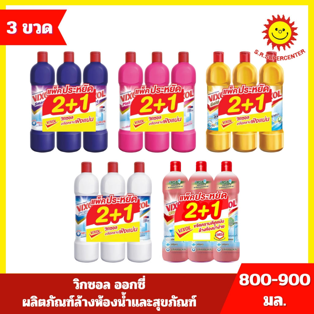 [แพค 3ขวด] วิกซอลพลัส น้ำยาล้างห้อง 900 มล. แพ็ค 2+1ขวด