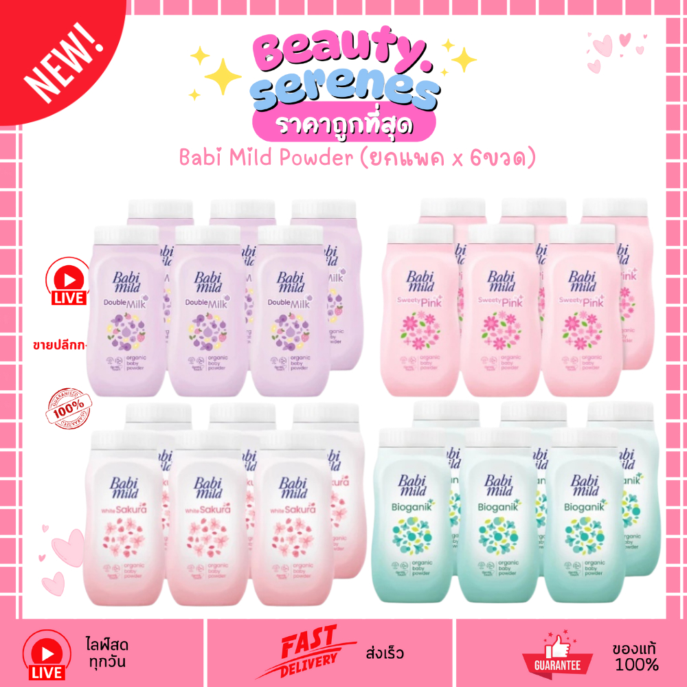 (ยกแพ็คx6) แป้งเบบี้มายด์ Babi Mild Powder 45g ขนาดพกพา