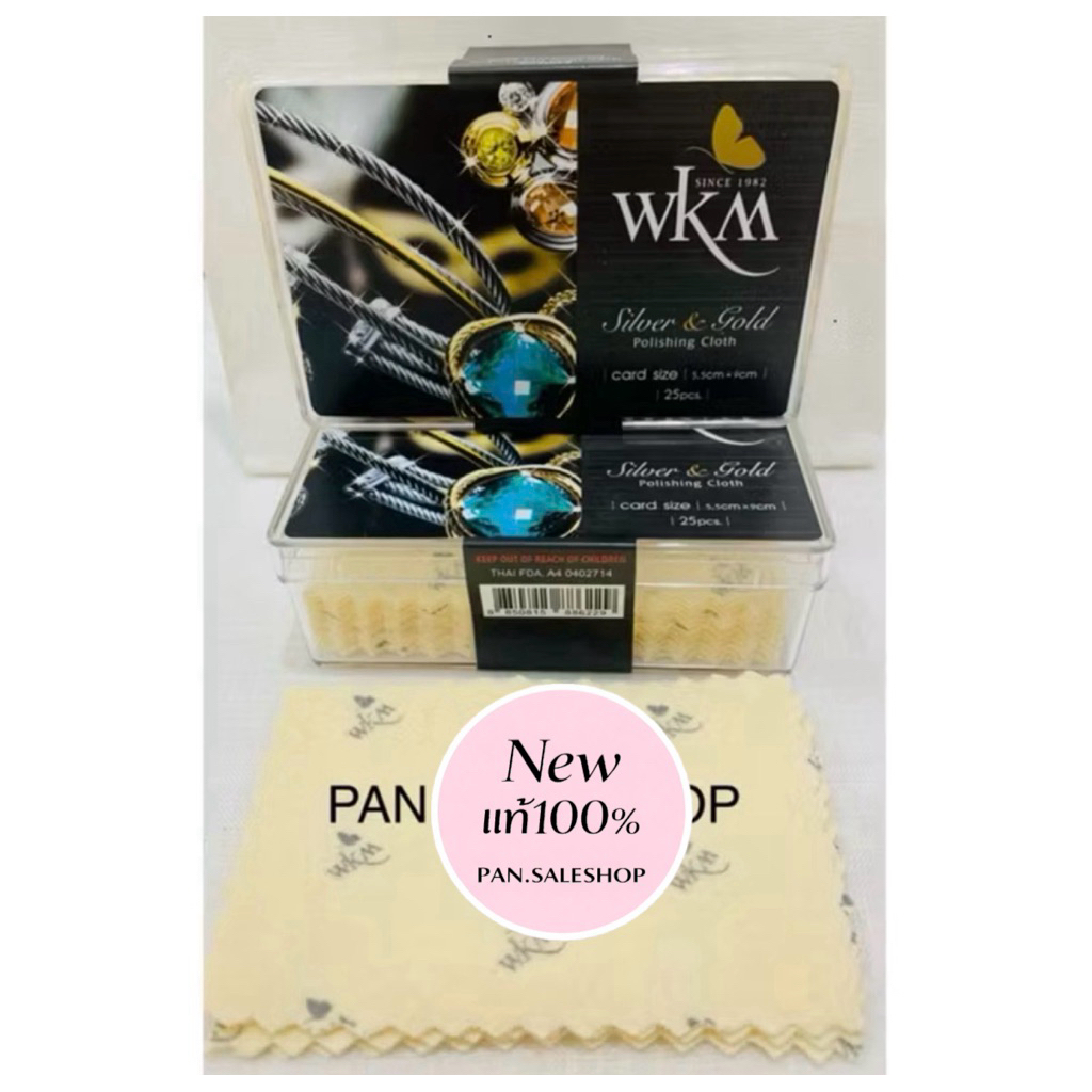 [พร้อมส่ง แท้100%] ผ้าขัดเงิน WKM ขนาดเท่านามบัตร