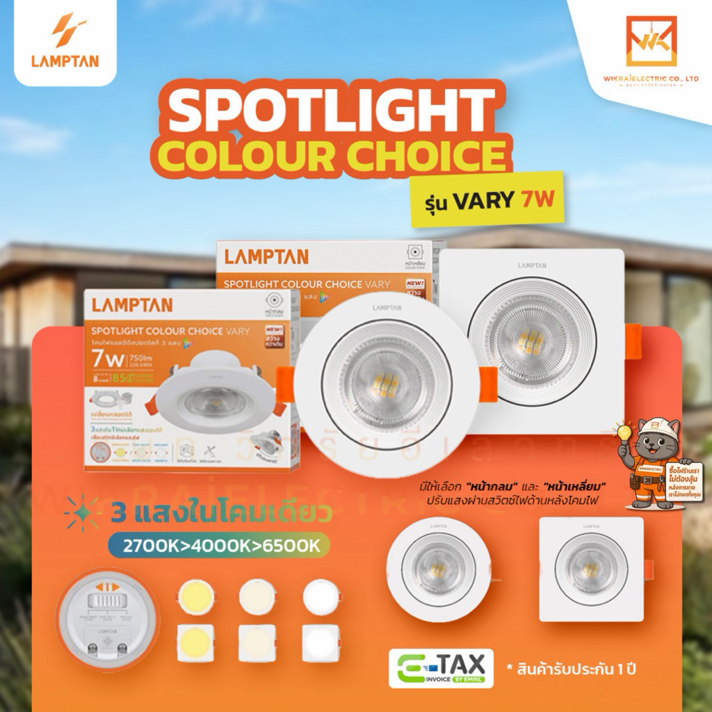 LAMPTAN โคมดาวน์ไลท์  LED Colour Choice 7w รุ่น VARY 3แสงใน1โคม หน้ากลมและหน้าเหลี่ยม ขอบขาว