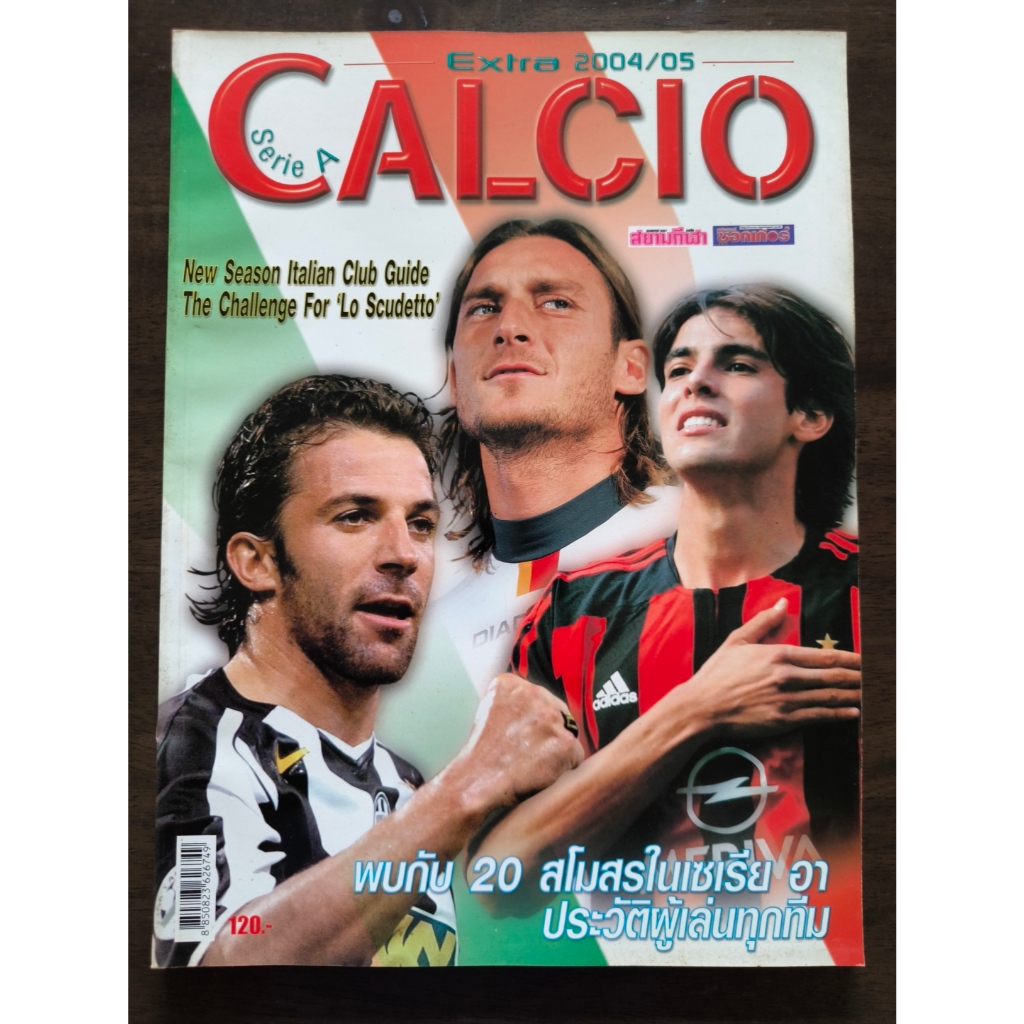 มือสอง - นิตยสาร Calcio Serie A 2004 - 2005