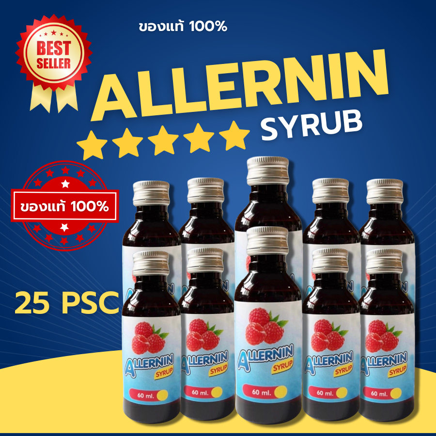 ฝาเงิน 5 ดาว🌟ฝาดาว ของแท้‼️[25ขวด] ALLERNIN น้ำหวาน กลิ่นราสเบอรี่