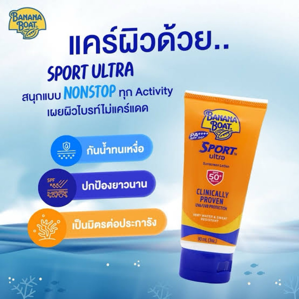 ครีมกันแดดหน้าฝน Sport sunscreen lotion 🧴 Banana Boat Sport Coolzone